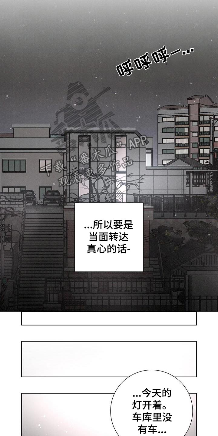 爱情深似海免费观看漫画,第98话1图