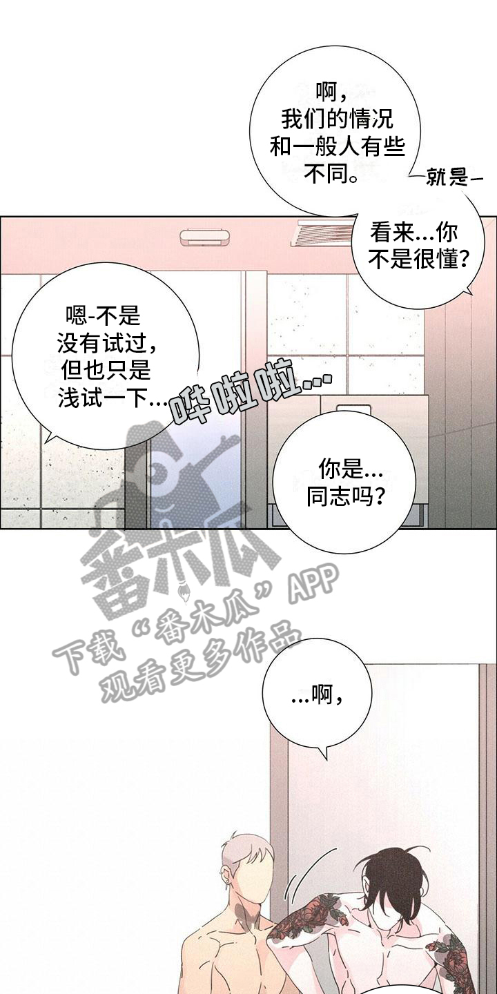 爱情深渊漫画,第7话1图