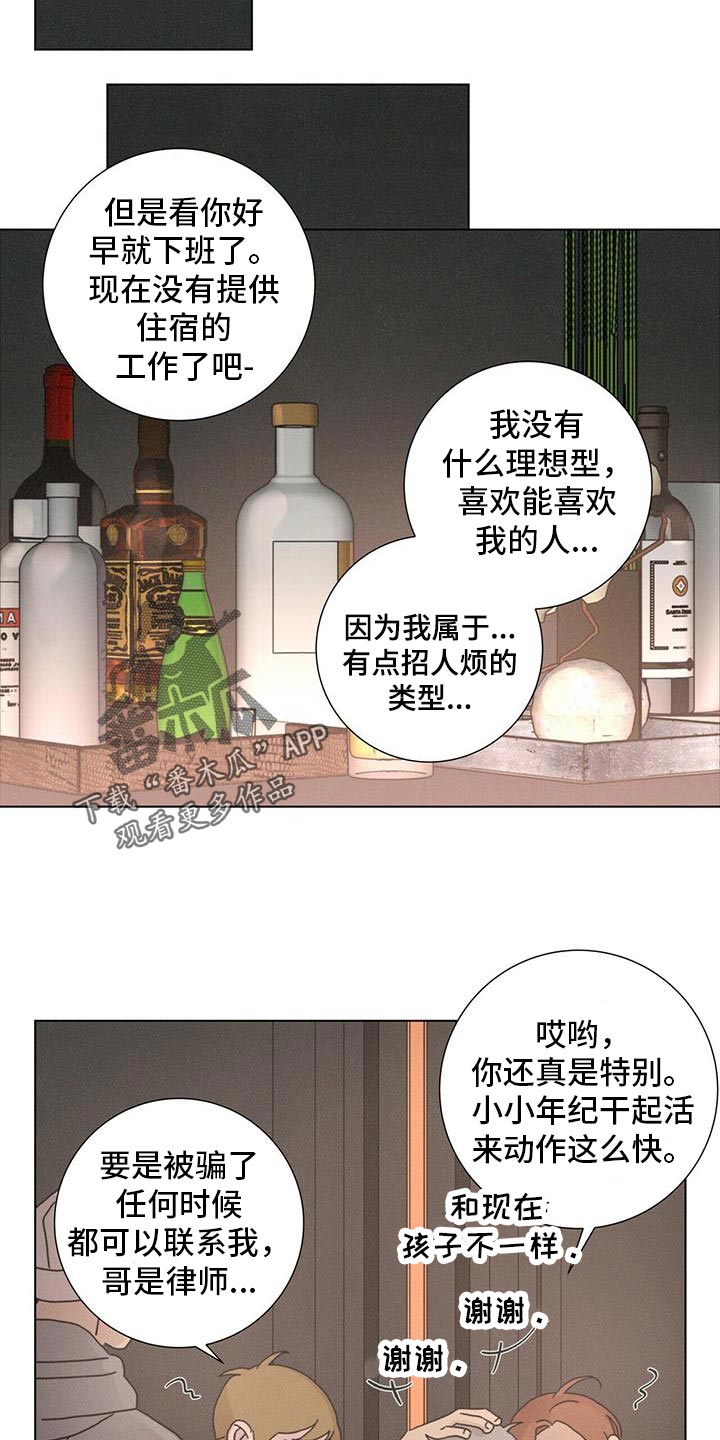 爱情深意的歌词漫画,第35话1图