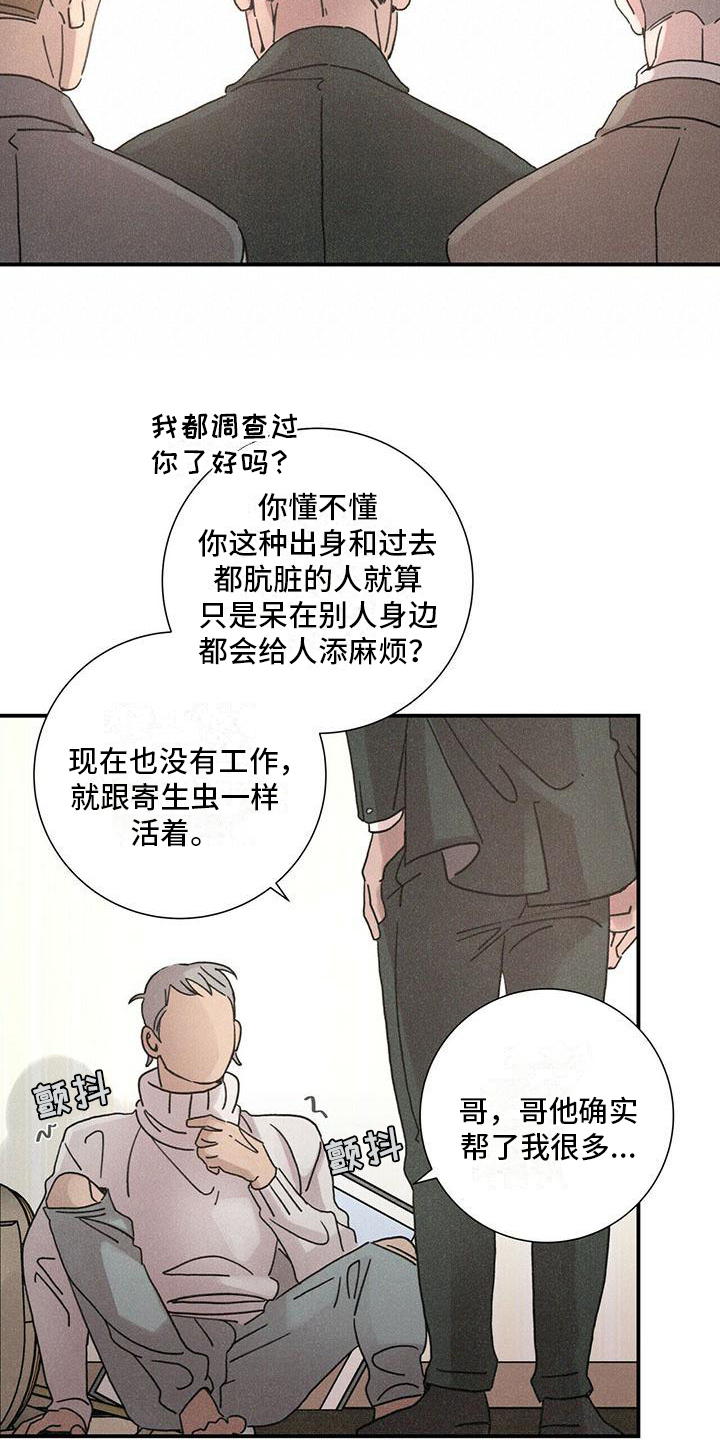 陷入爱情的深渊漫画,第2话1图