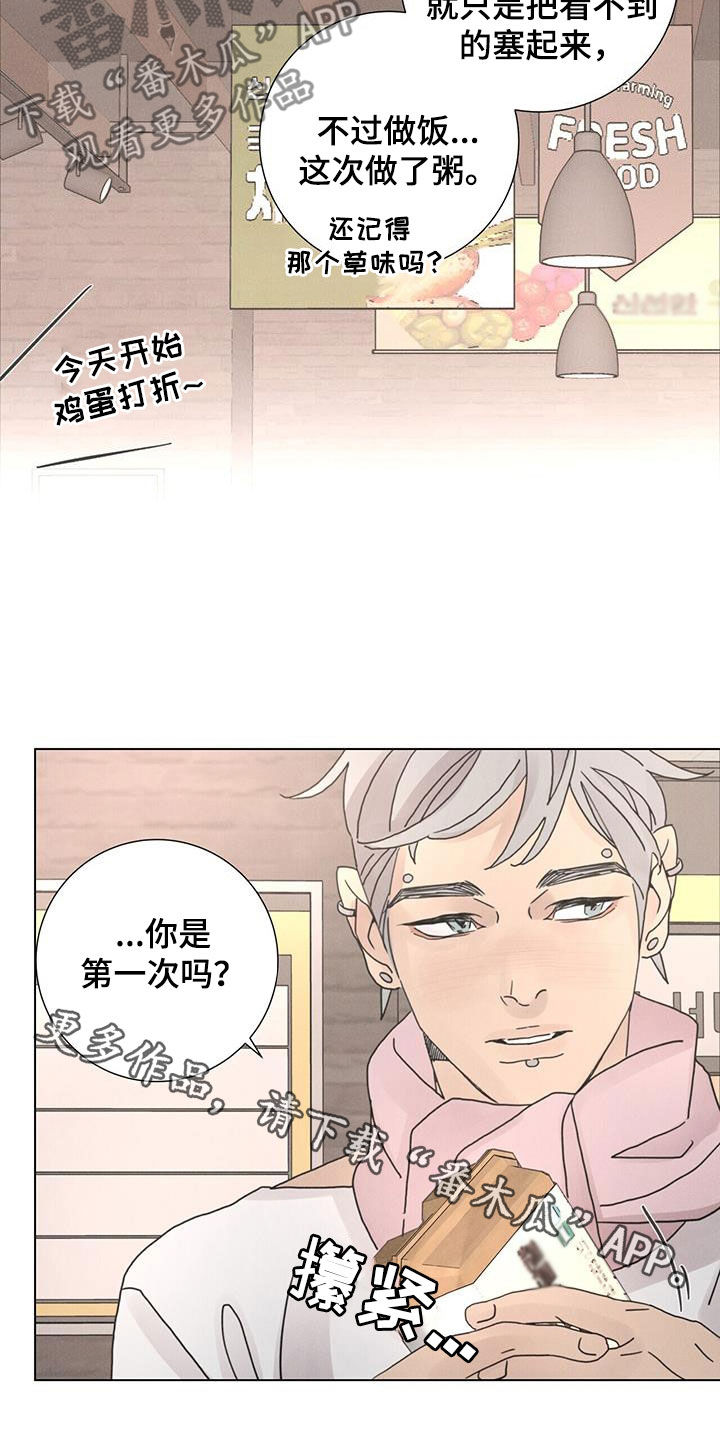 爱情深邃的眼神视频漫画,第44话1图
