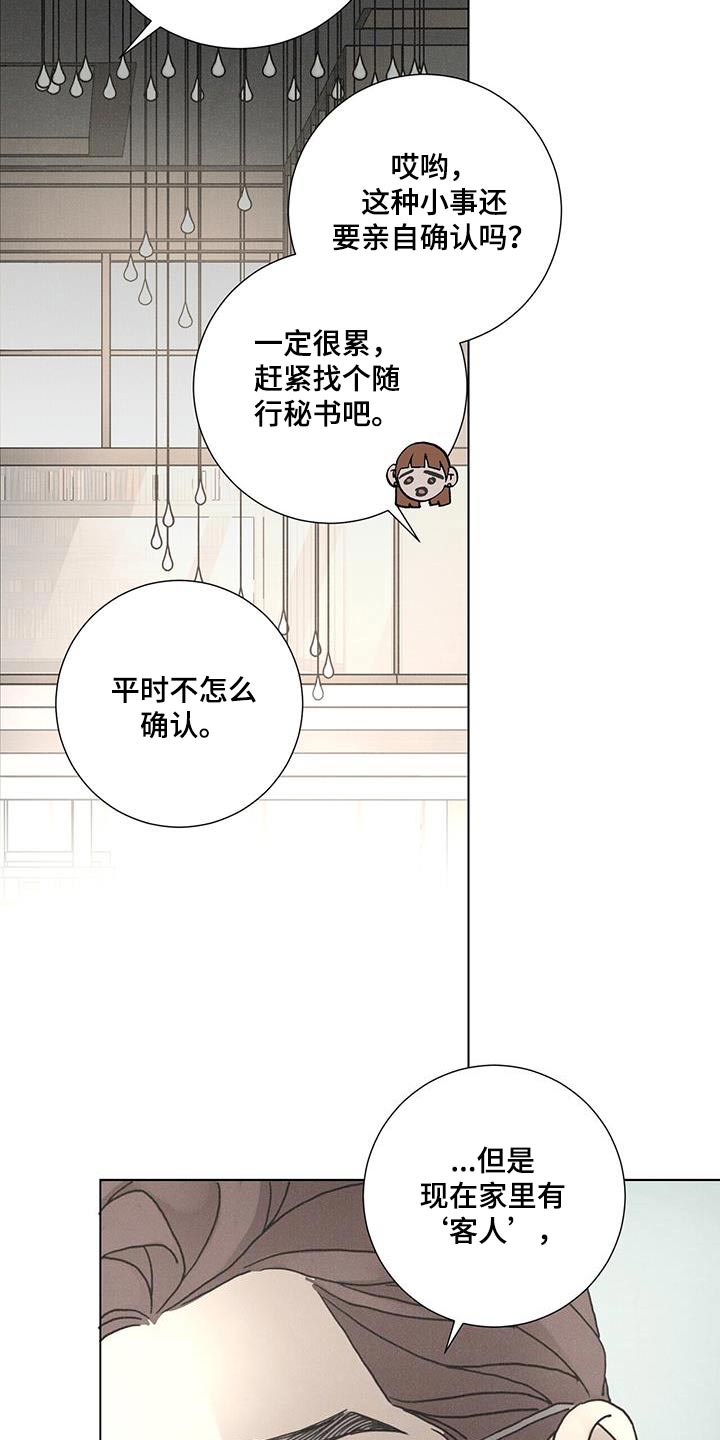 爱情深渊沈思涵小说漫画,第95话1图