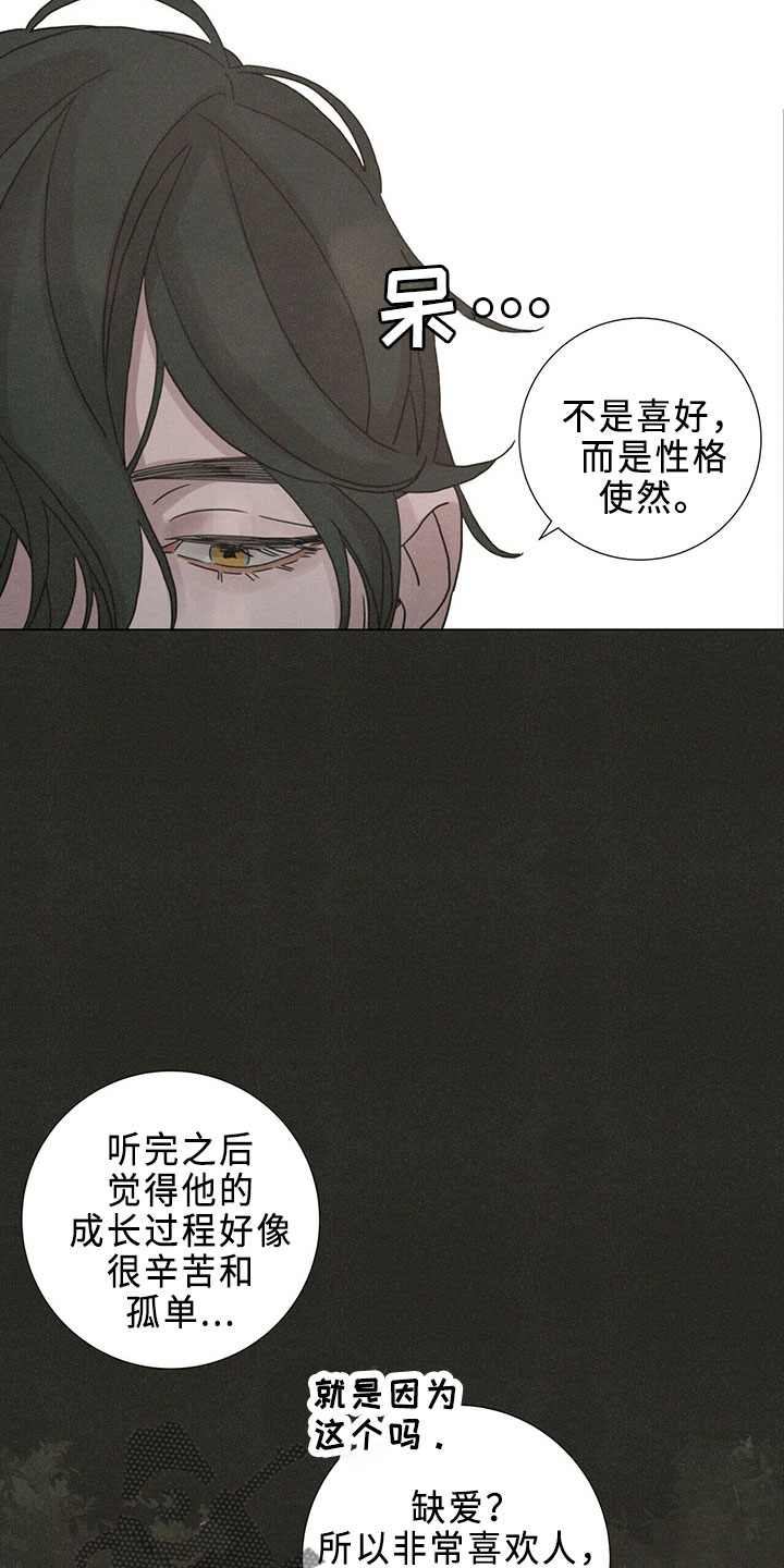 爱情深情的唯美图片漫画,第24话1图