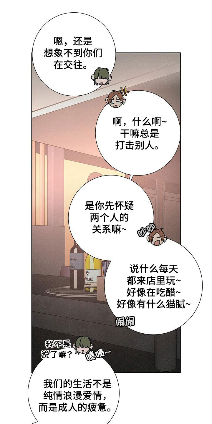 爱情深邃的眼神视频漫画,第67章：【第二季】被爱着1图