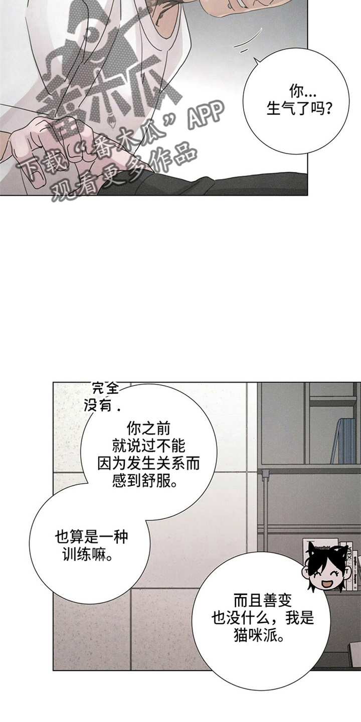 爱情深渊漫画,第20话1图