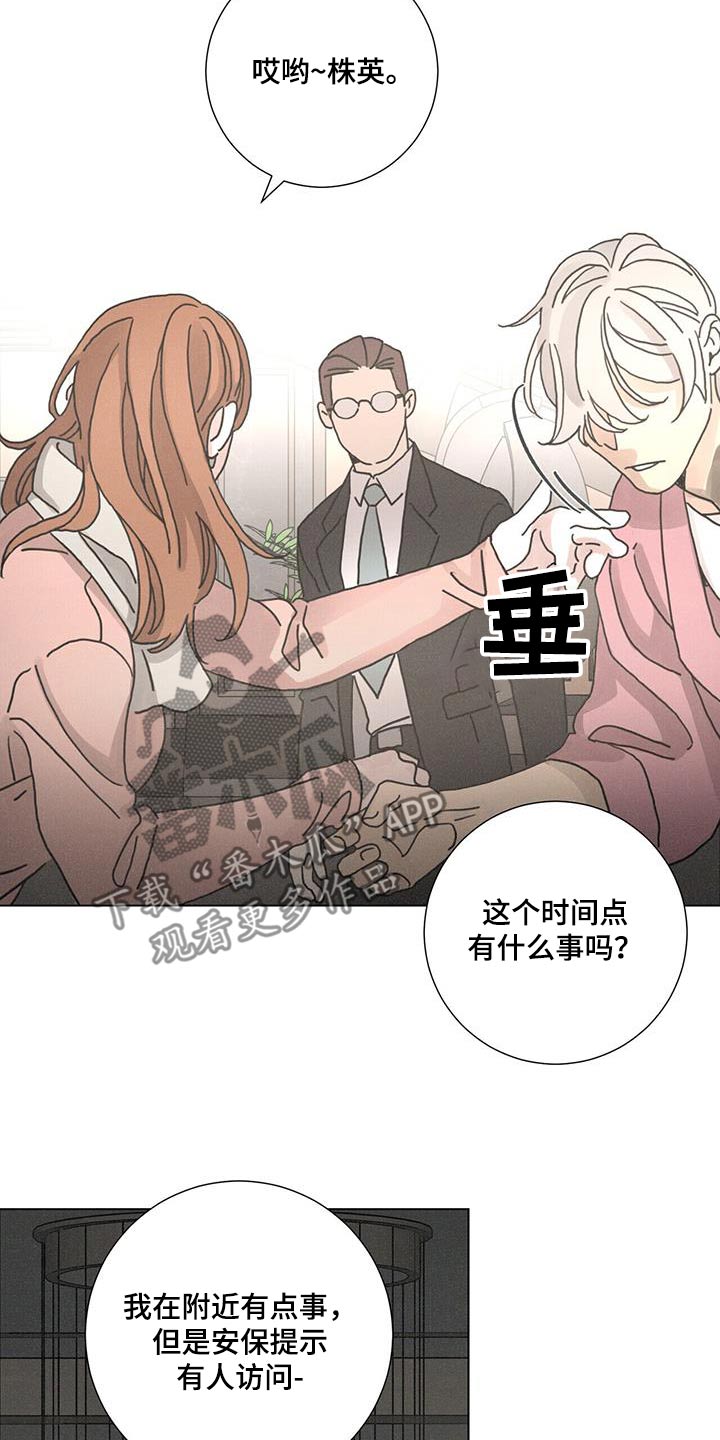 爱情深渊沈思涵小说漫画,第95话2图