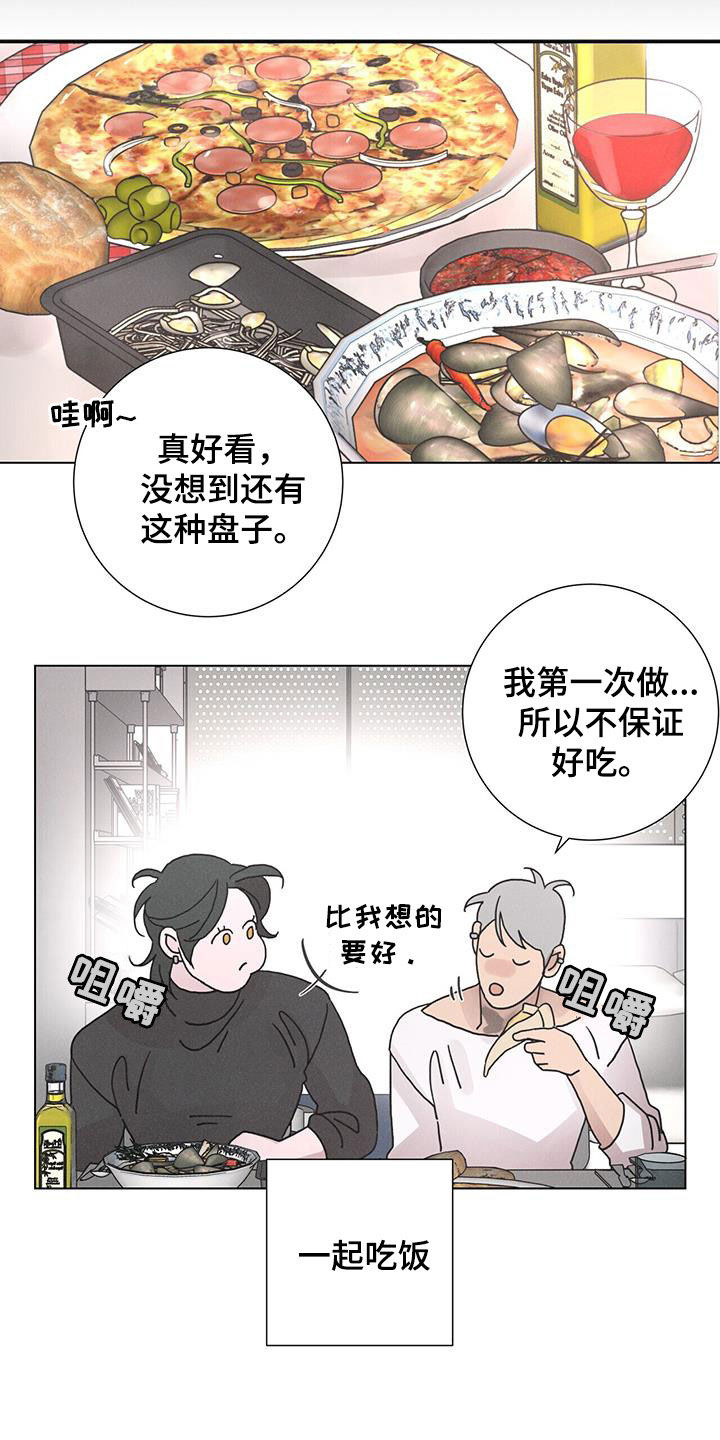 爱情深渊短篇小说漫画,第46话2图