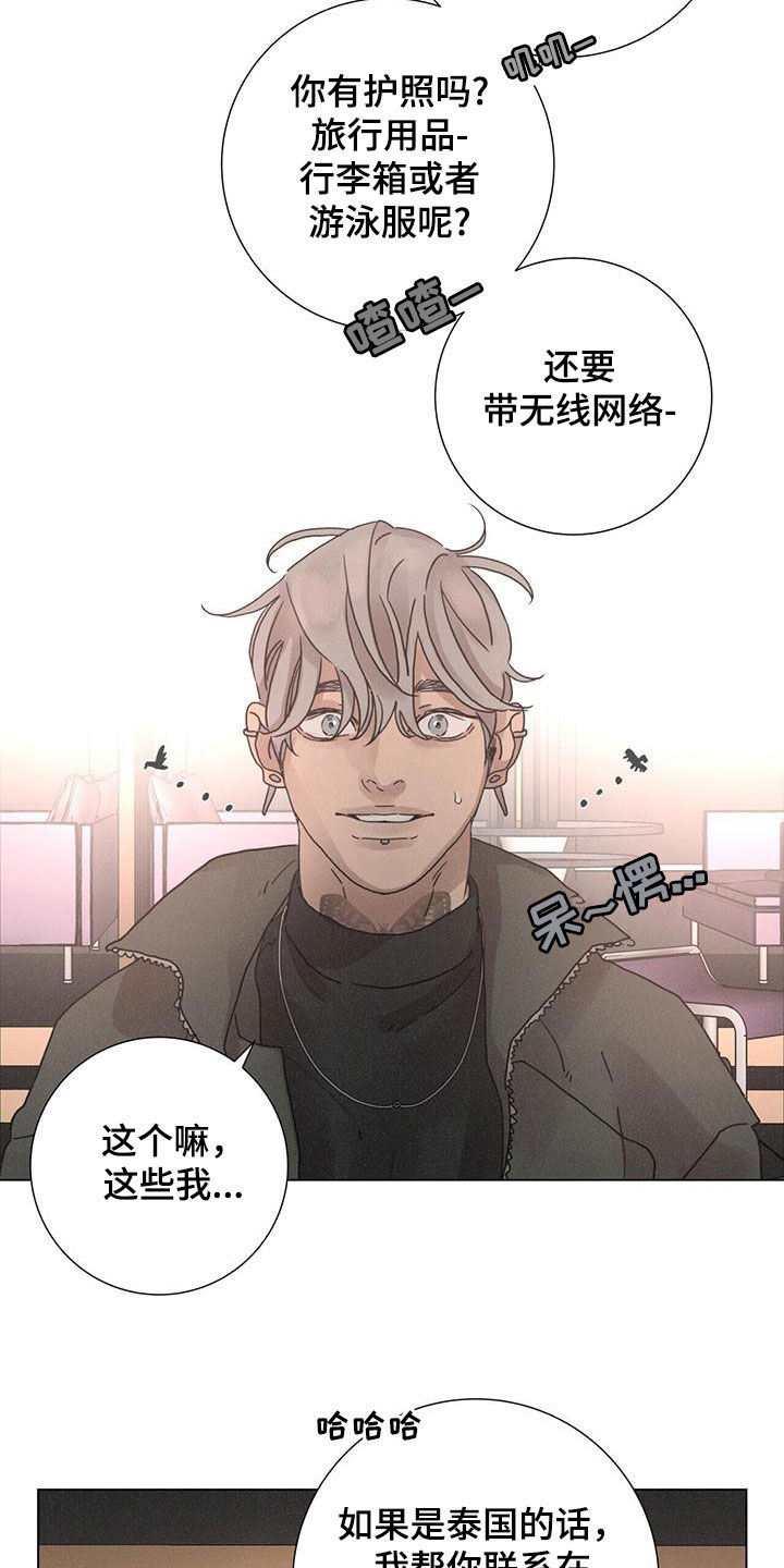 爱情深邃的眼神视频漫画,第67章：【第二季】被爱着1图