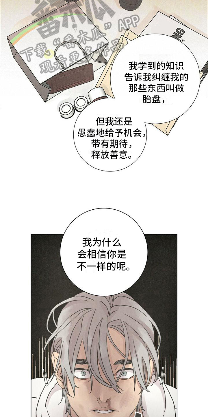 爱情深刻意义漫画,第9话1图