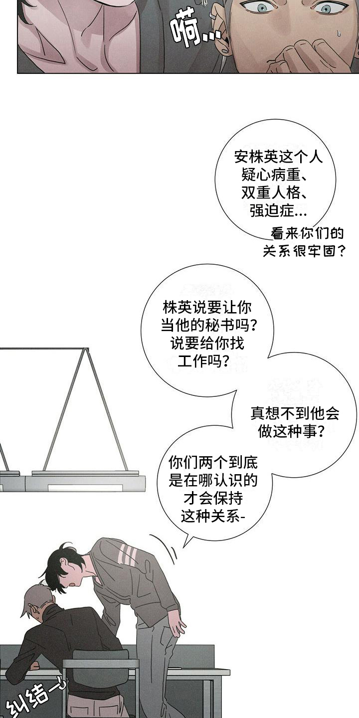 爱情深渊漫画,第13话2图