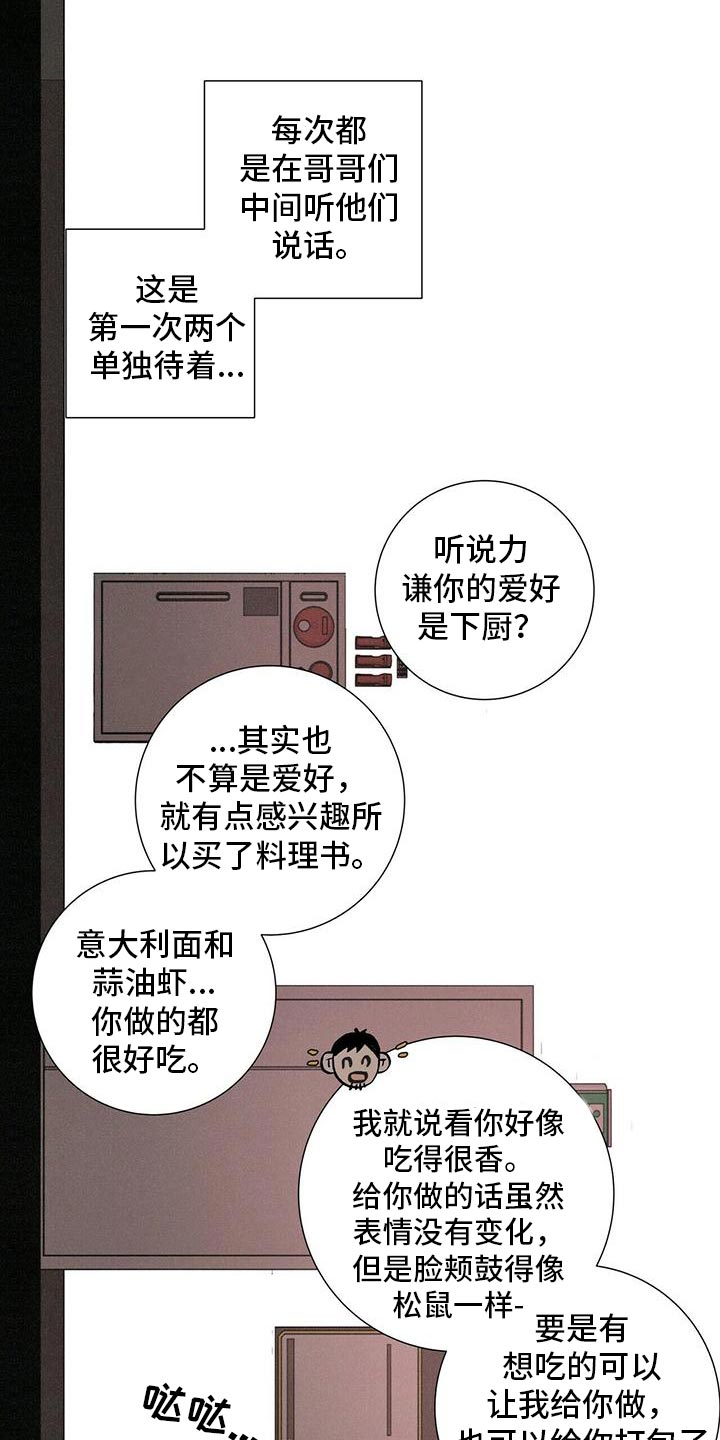 感情深渊意思是什么漫画,第36话1图