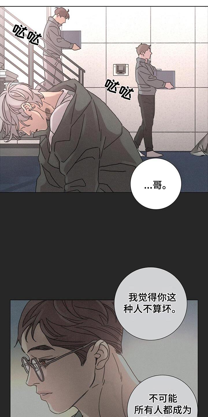 爱情深渊小说漫画,第87话2图