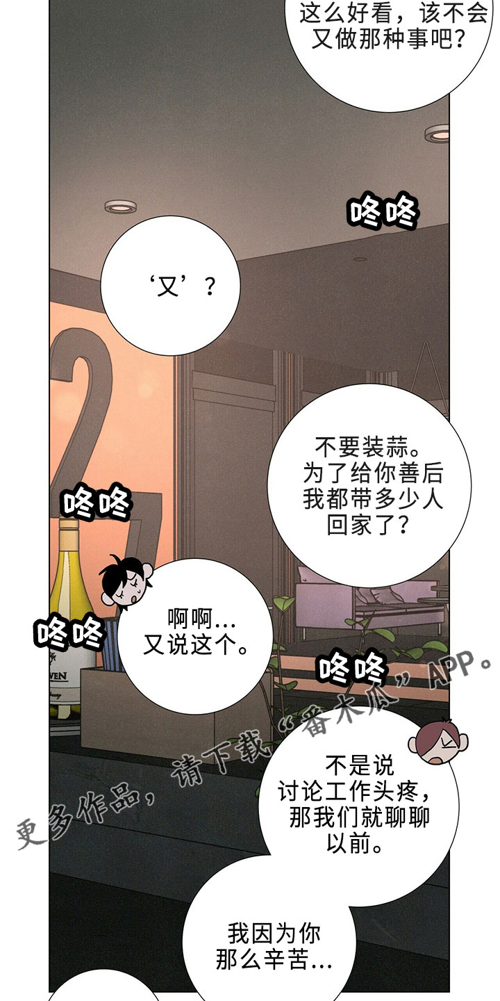 踏入爱情深渊漫画,第23话1图