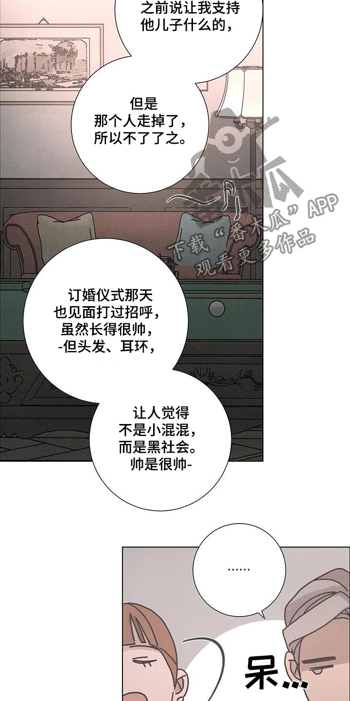 爱情深陷其中漫画,第99话2图