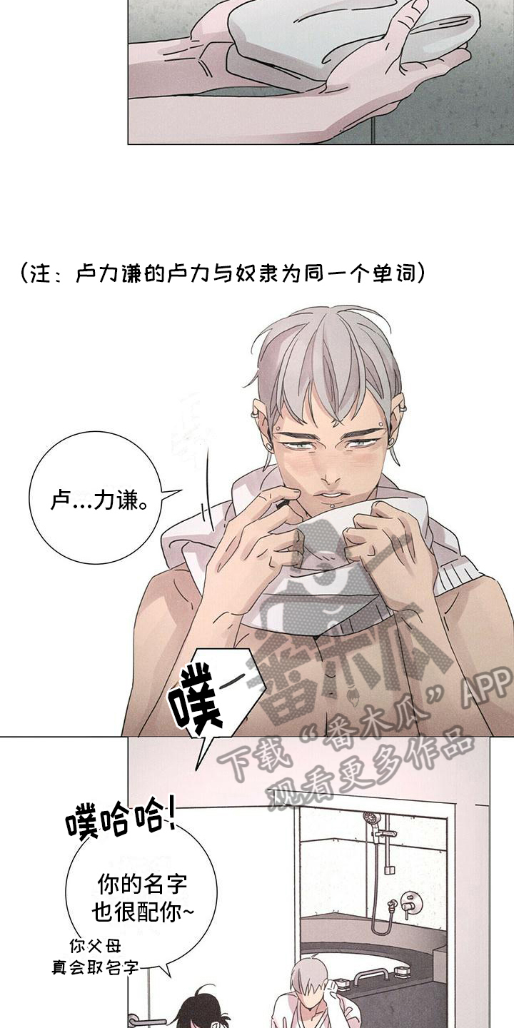 爱情深渊漫画,第7话2图