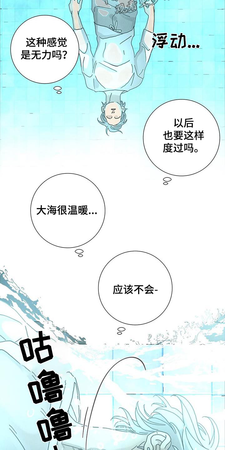 爱情深渊漫画,第94话2图