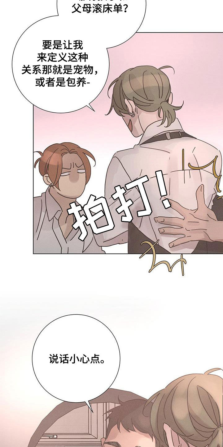 爱情深邃的眼神视频漫画,第67章：【第二季】被爱着2图