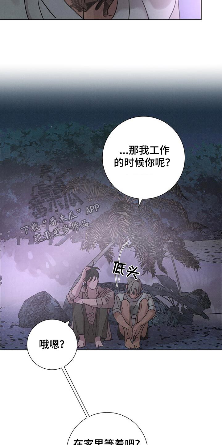 情深渊浅漫画,第82话2图