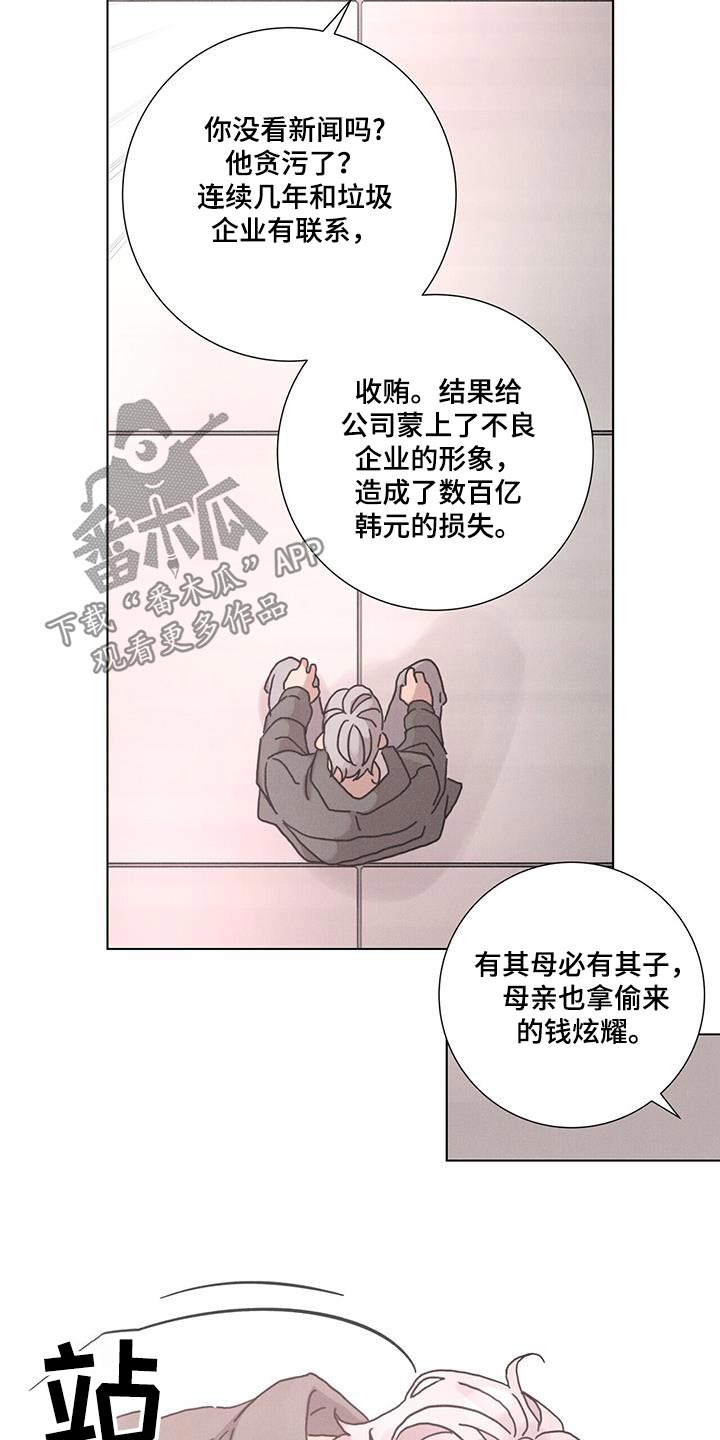 艾青生平介绍漫画,第88话2图