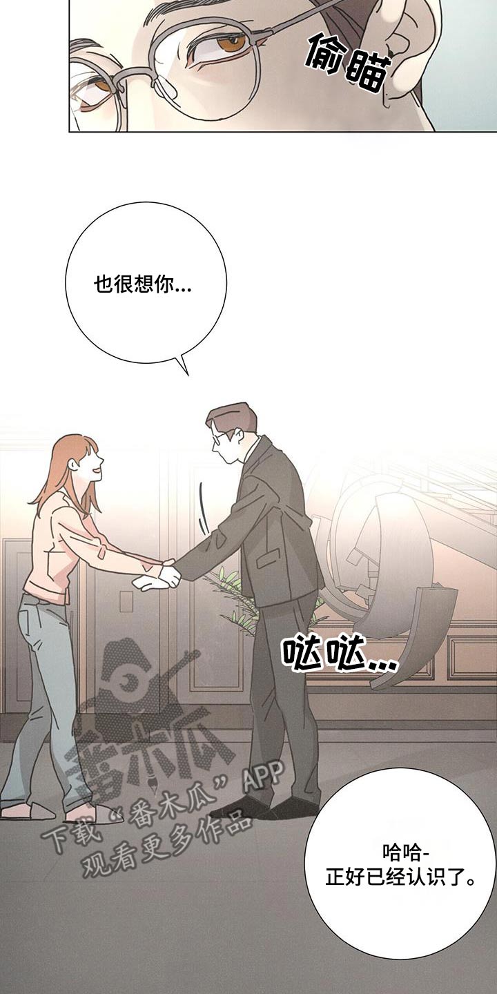 爱情深渊沈思涵小说漫画,第95话2图