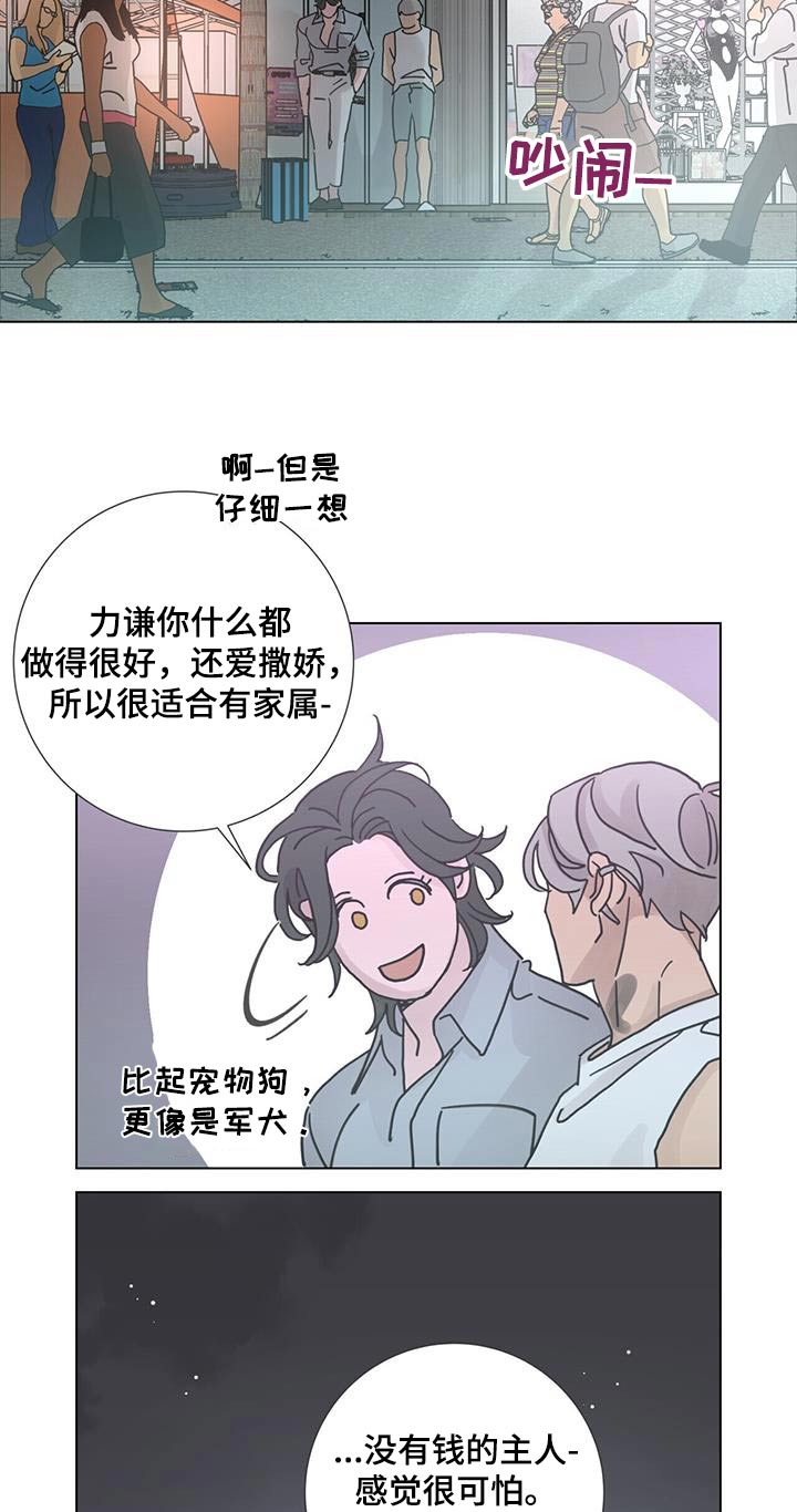 爱情深邃的眼神视频漫画,第78话1图