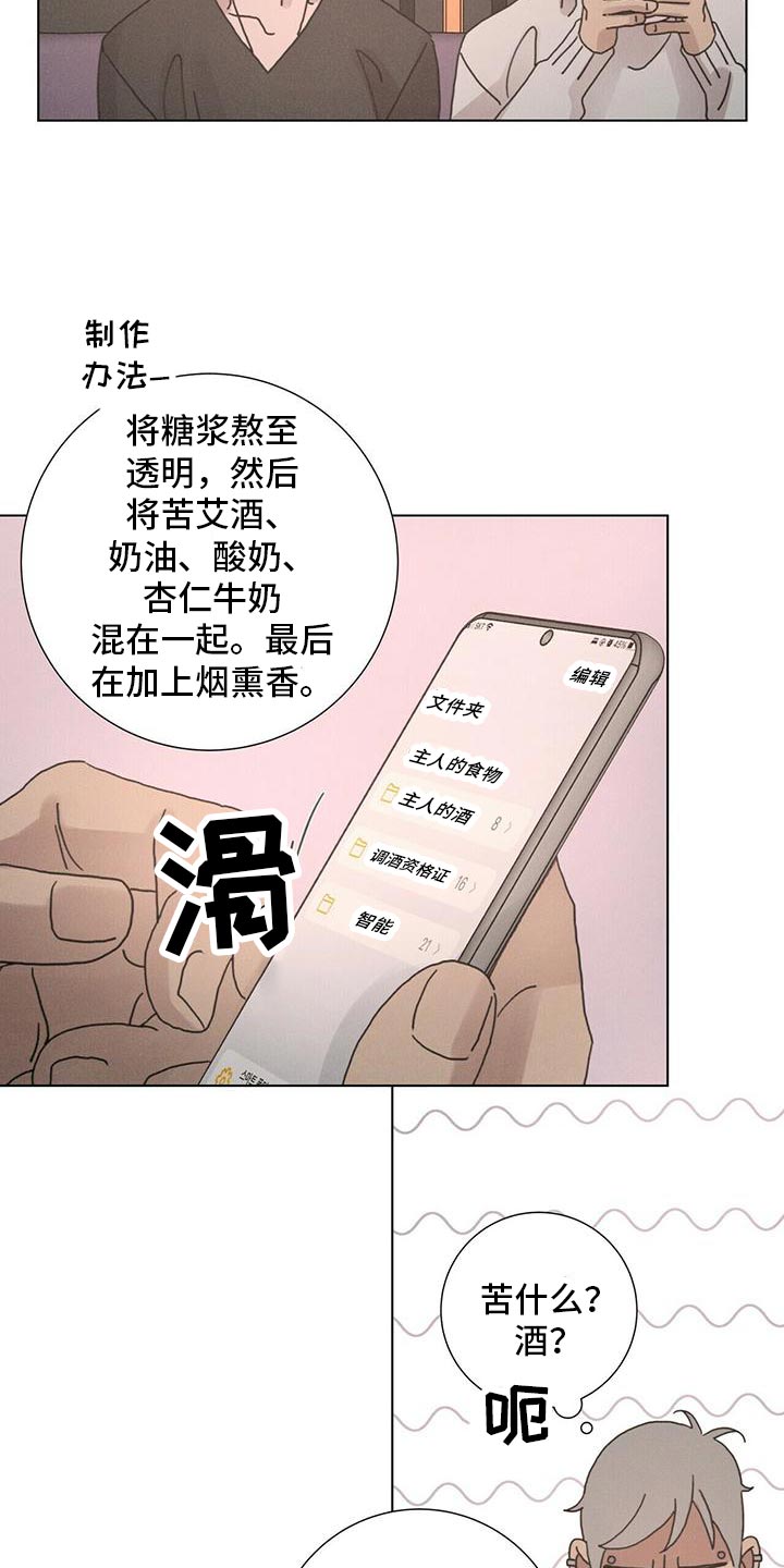 爱情深意的歌词漫画,第35话2图