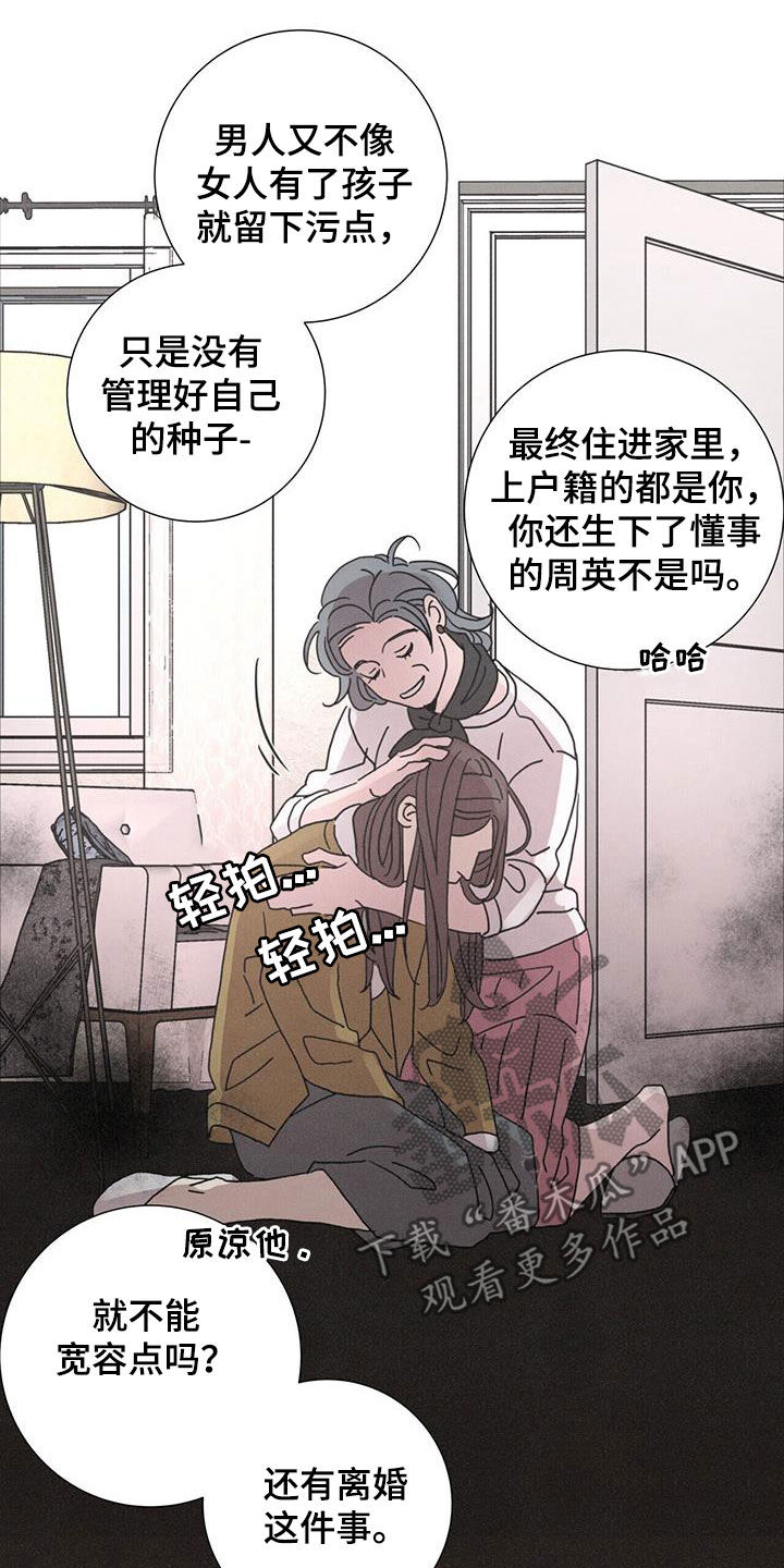 深渊里的爱恨漫画,第49话1图