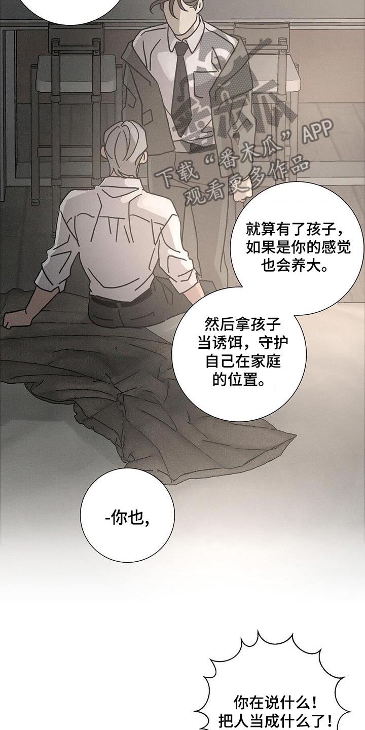 爱情深的句子漫画,第103话2图