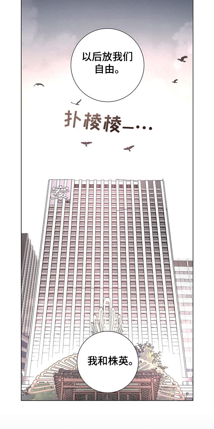 爱情深陷其中漫画,第111话1图