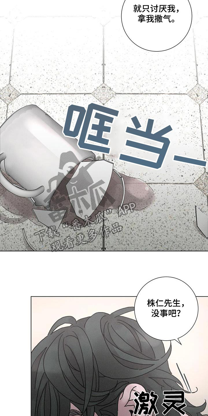 爱情深邃的眼神视频漫画,第90话1图