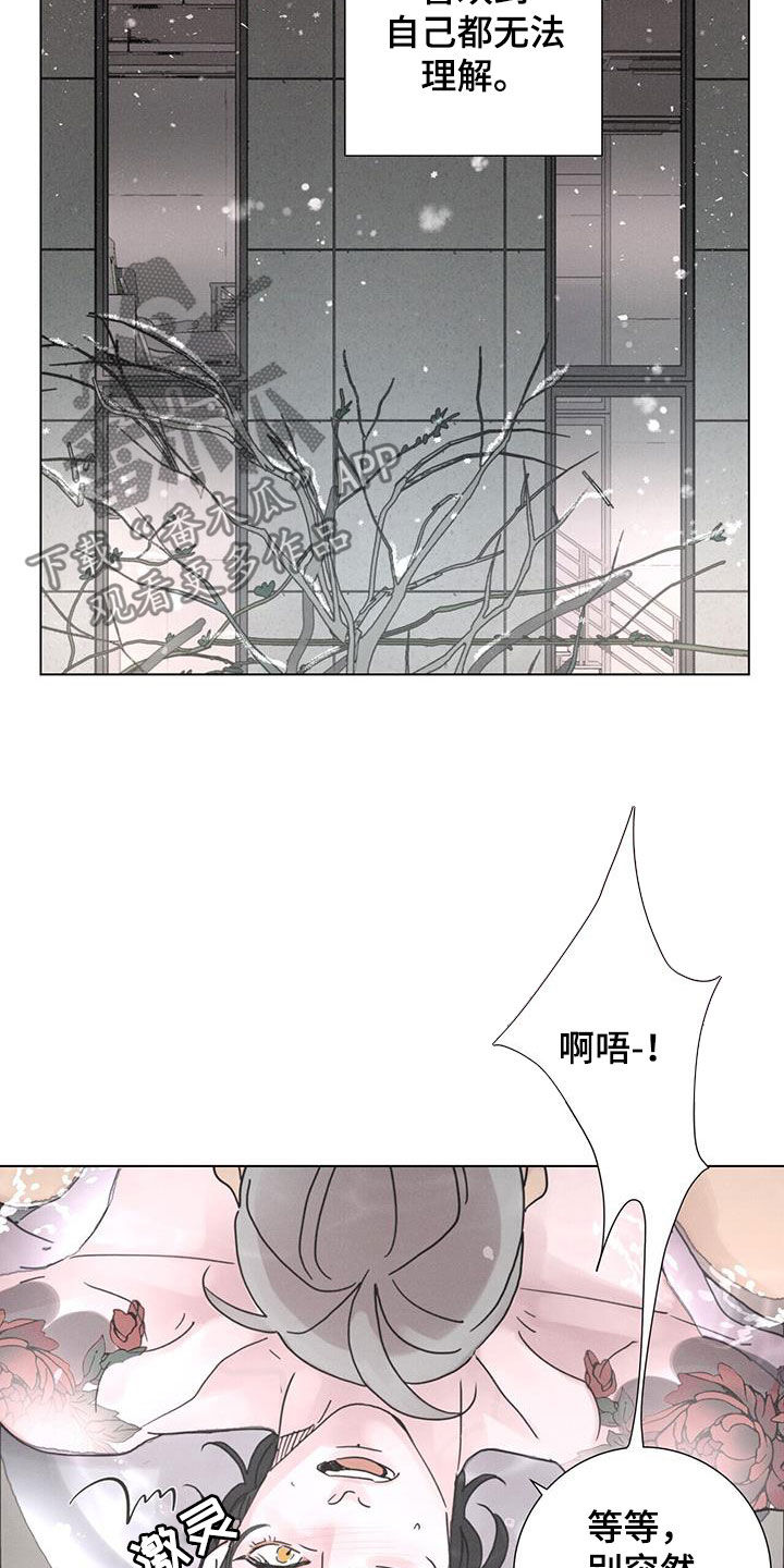 爱情深渊诗句漫画,第48话1图