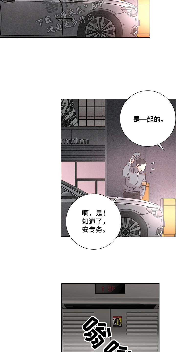 爱情深邃的眼神视频漫画,第87话1图