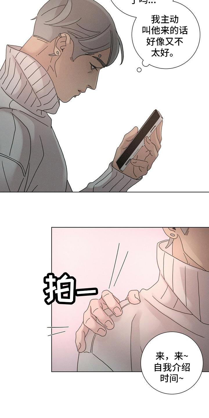 爱情深意的歌词漫画,第35话1图