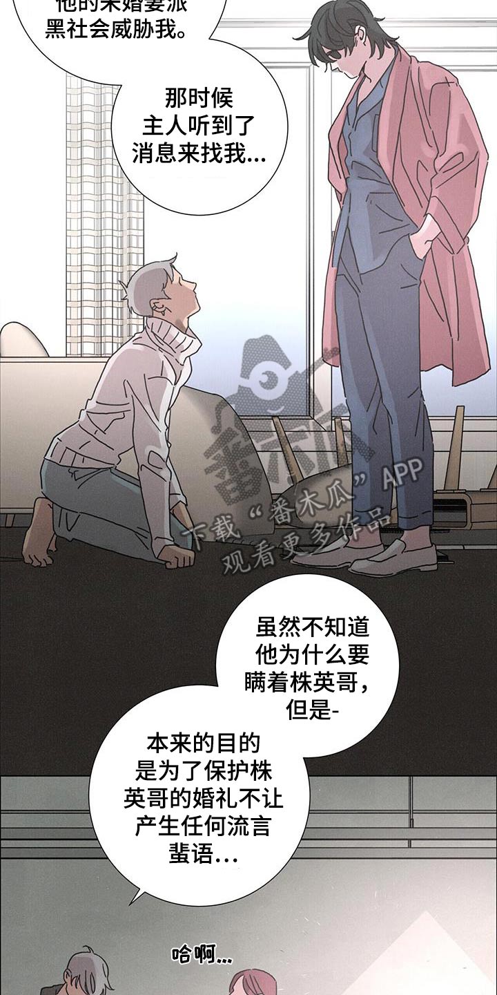 爱情深渊小说漫画,第85话1图