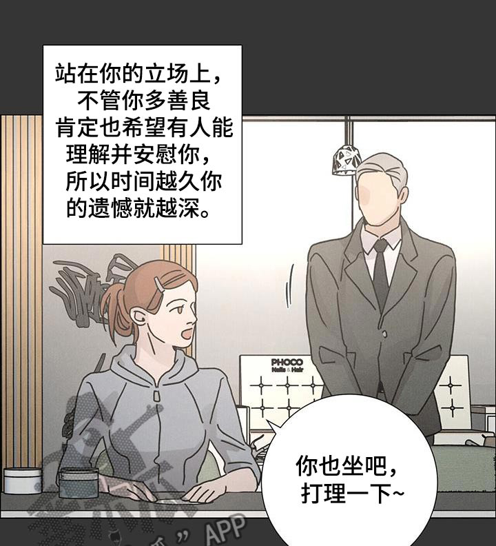 爱情深渊沈思涵小说漫画,第98话1图