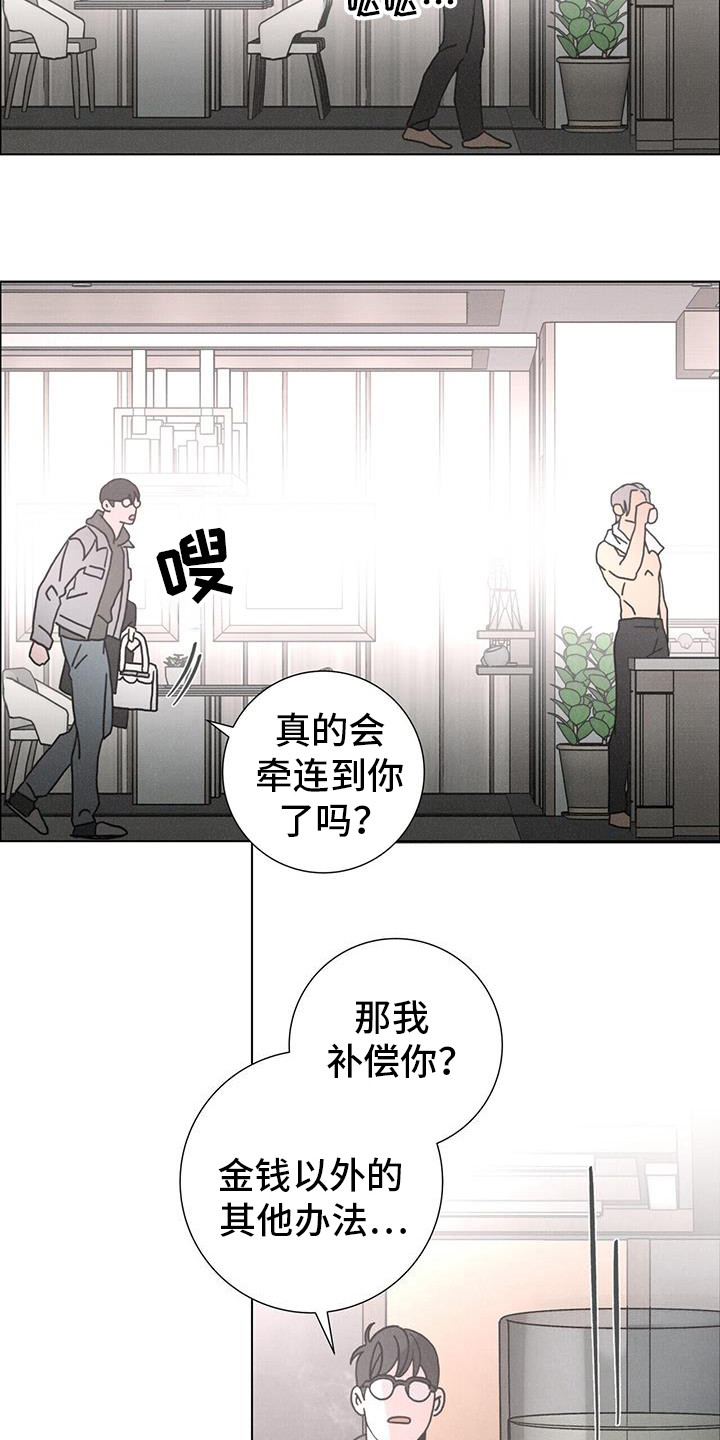 爱情深渊简谱漫画,第106话2图