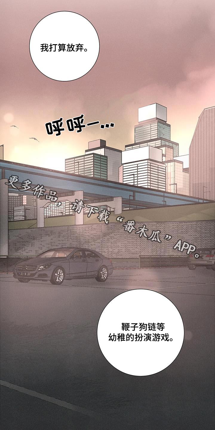 爱情深渊漫画,第71章：怎么做1图