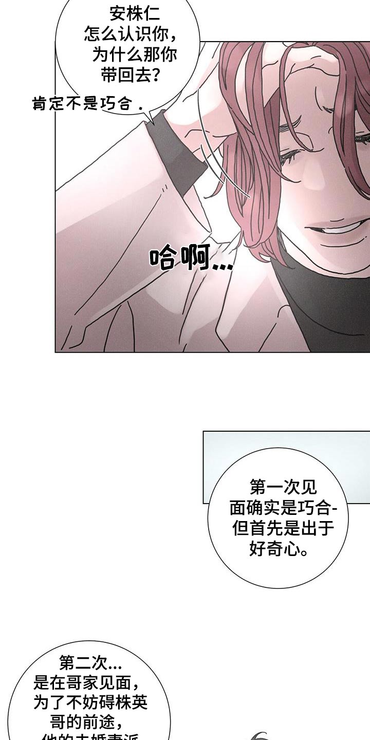 爱情深渊小说漫画,第85话2图