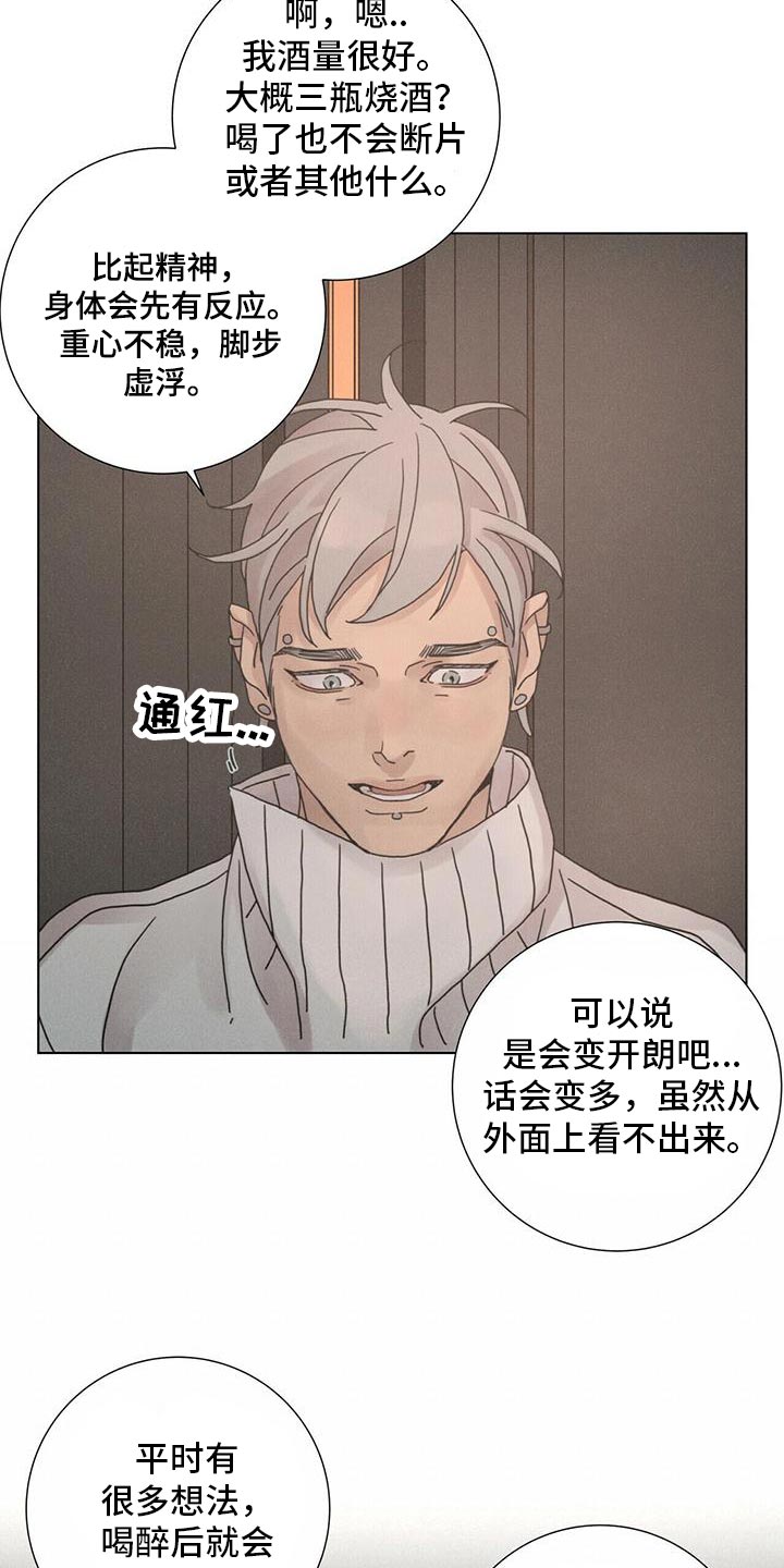 爱情深意的歌词漫画,第35话2图