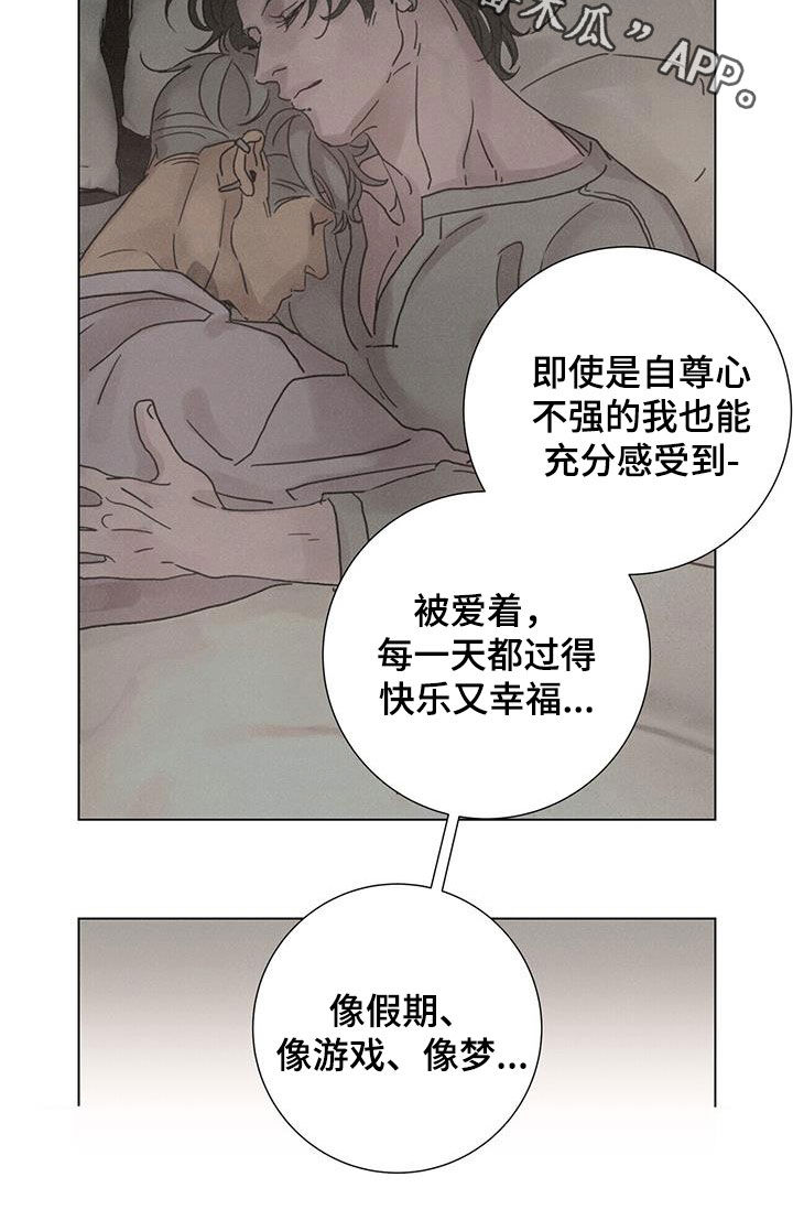 爱情深邃的眼神视频漫画,第67章：【第二季】被爱着2图