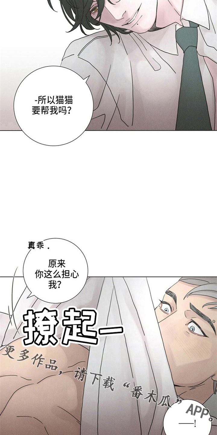 爱情深渊歌曲赏析漫画,第20话2图