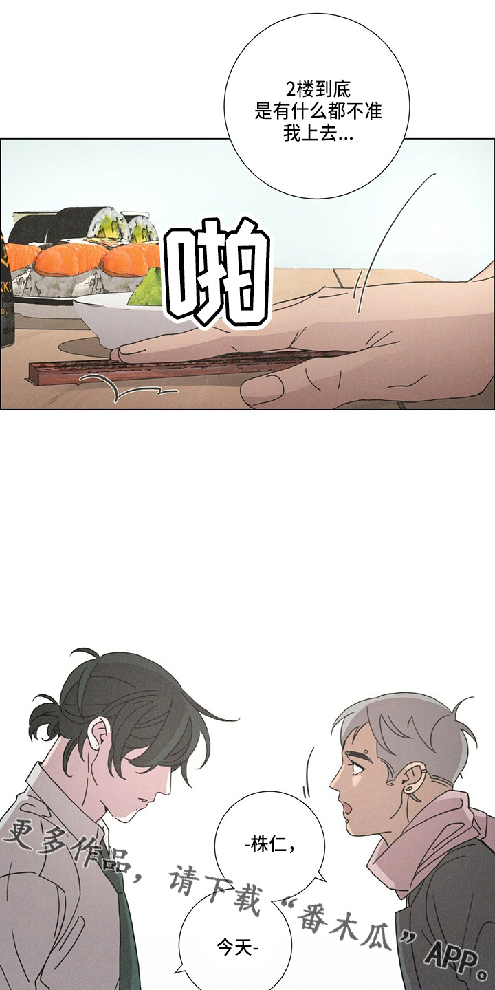 爱情深邃的眼神视频漫画,第16话2图