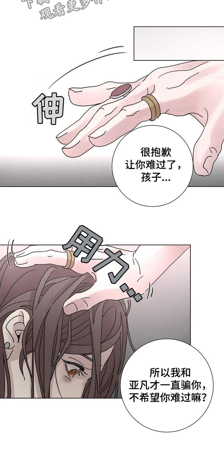 深渊里的爱恨漫画,第49话2图