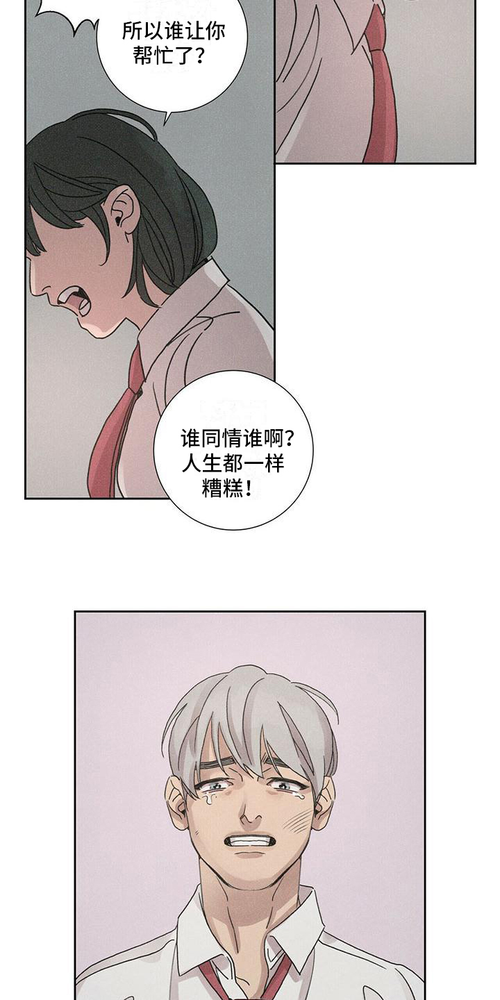 爱情深刻的感悟漫画,第3话2图