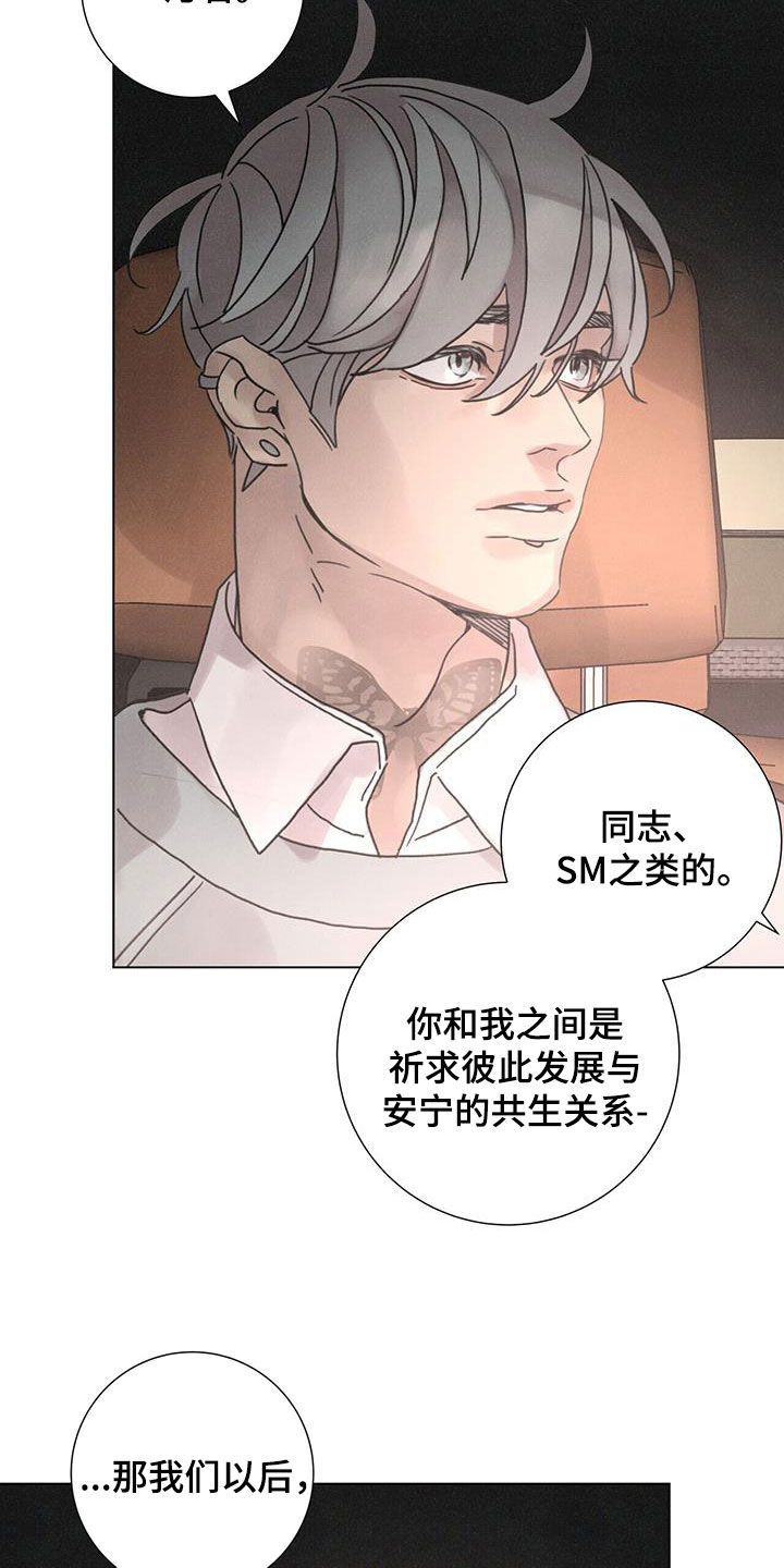 爱情深度的思考漫画,第70章：【第二季】停止1图