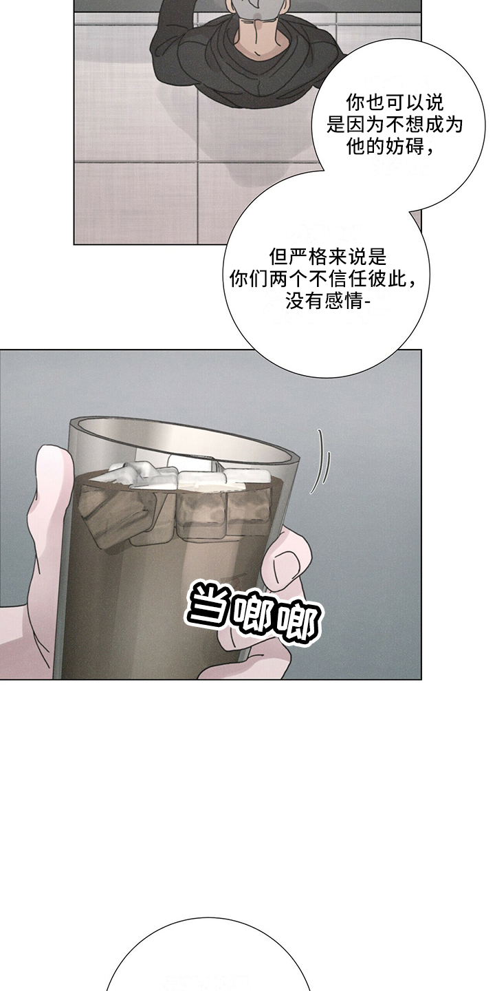 爱情里的深渊是什么意思漫画,第26话2图