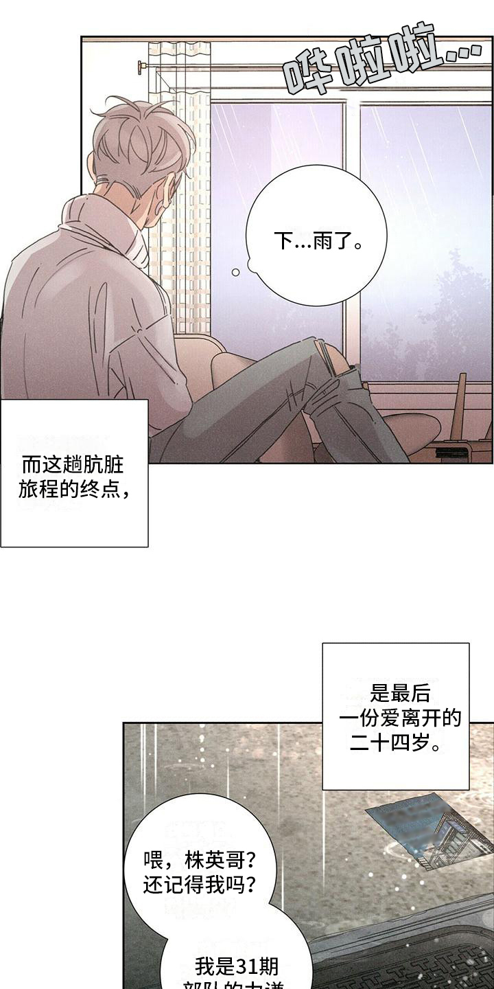 爱情深刻的感悟漫画,第3话2图