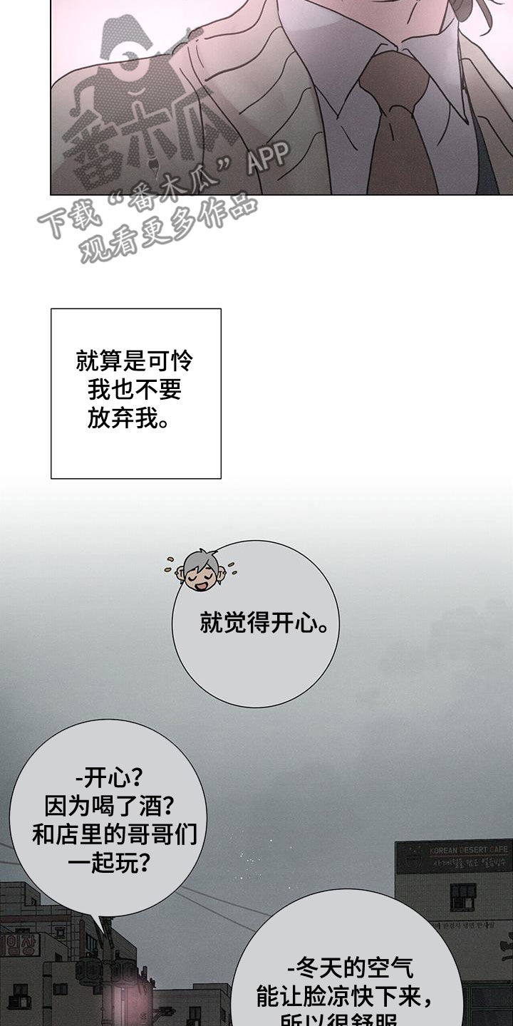 艾青生命赏析漫画,第68章：【第二季】好久不见2图