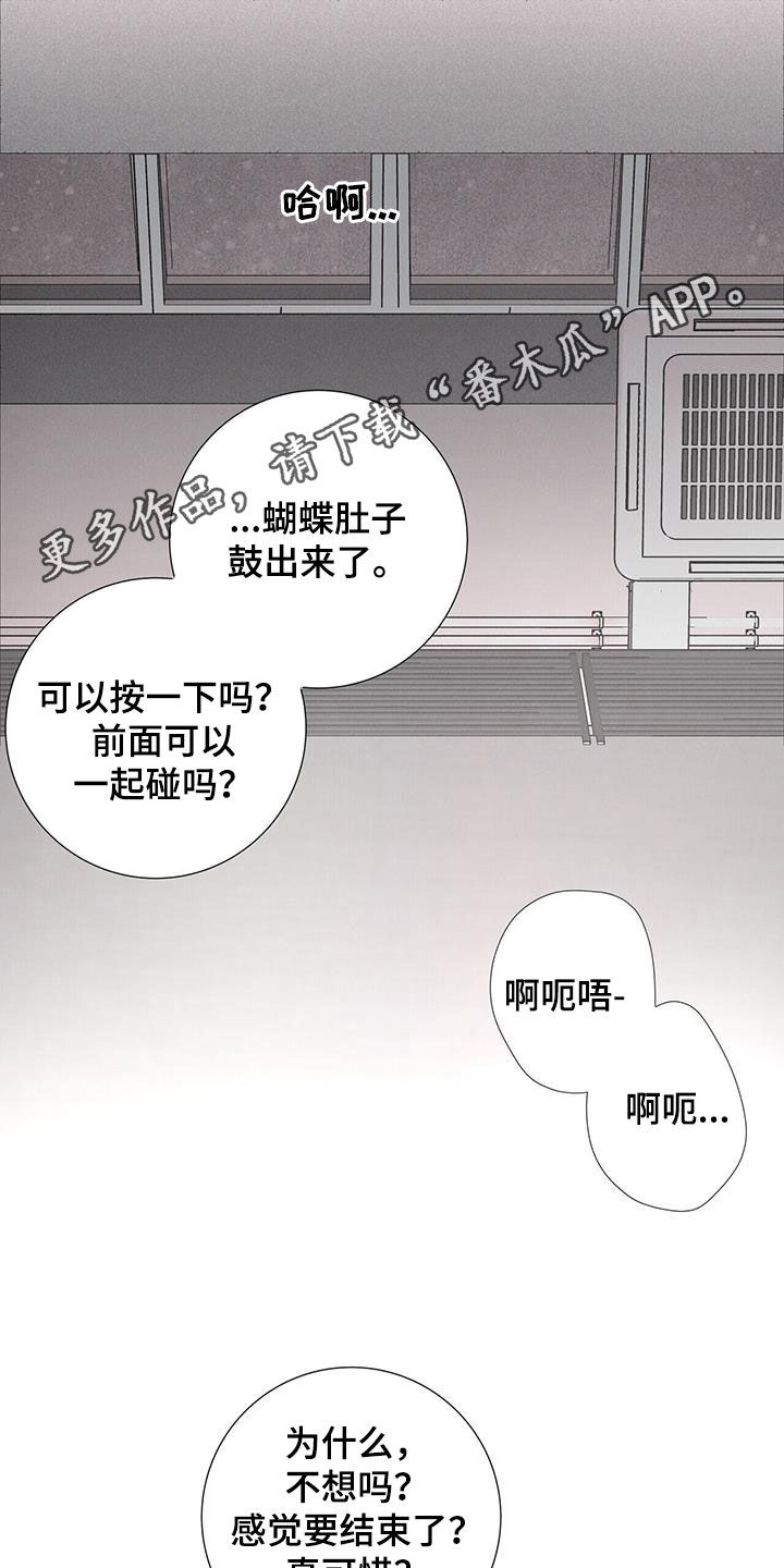 爱情深渊小说漫画,第53话1图