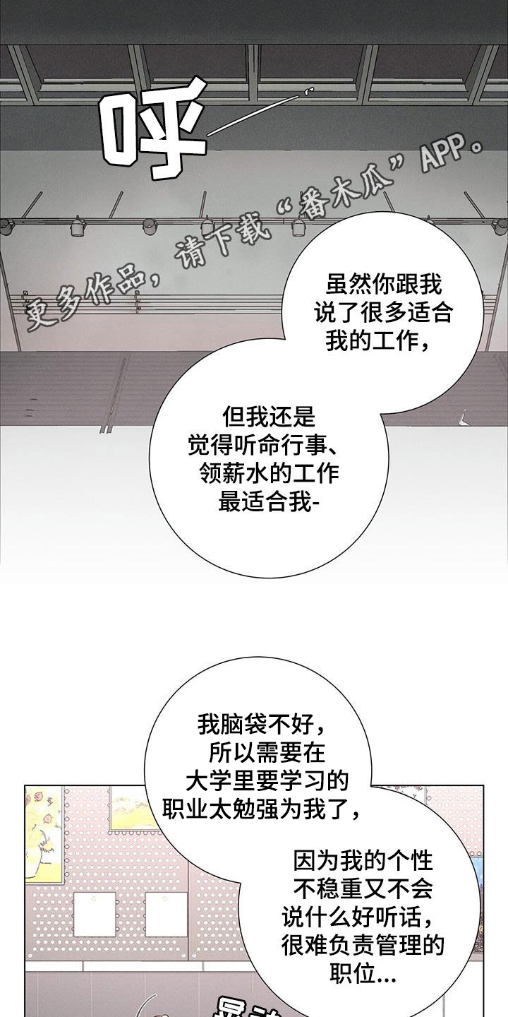 爱情深深相印电视剧漫画,第67章：【第二季】被爱着1图